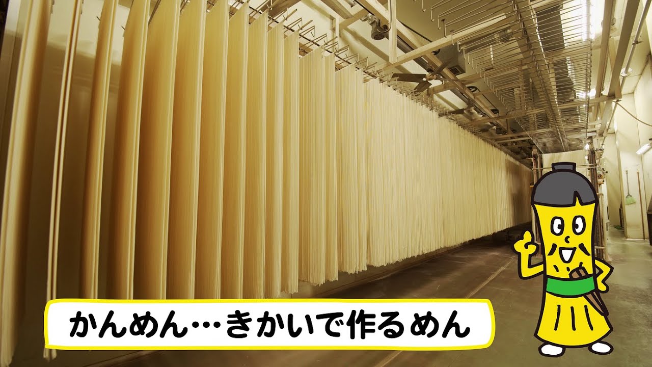 【４Ｋ映像】姫路のおしごと（乾麺編）