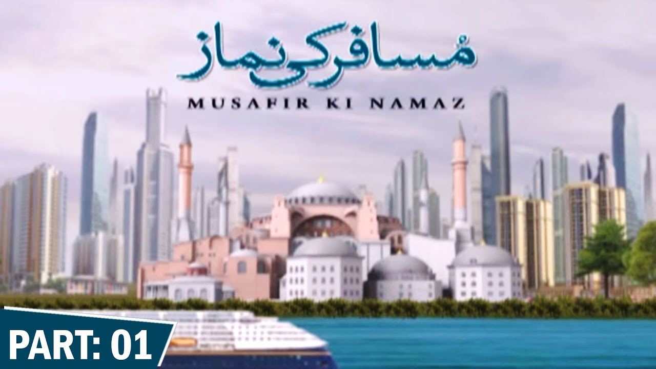 Musafir Ki Namaz | Part 01 | Musafir Qasar Namaz Kab Parhai Ga? | Emad Attari Madani
