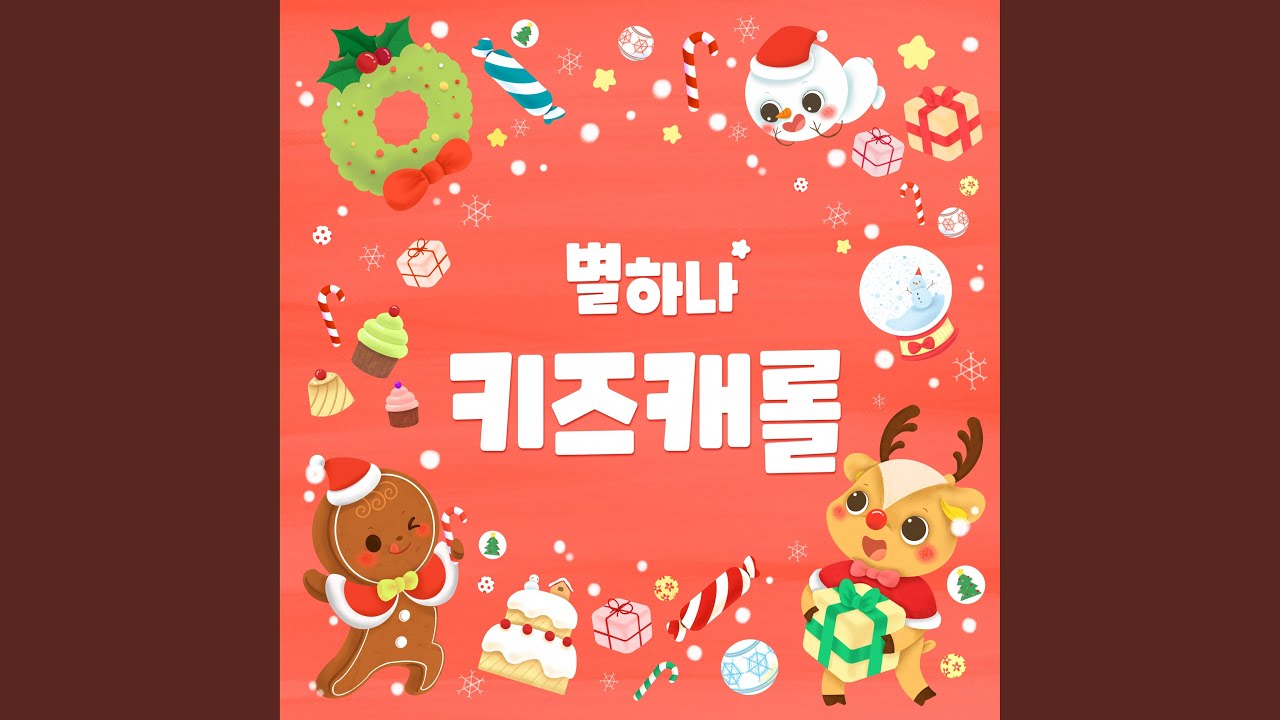 Christmas Polka (크리스마스 폴카)