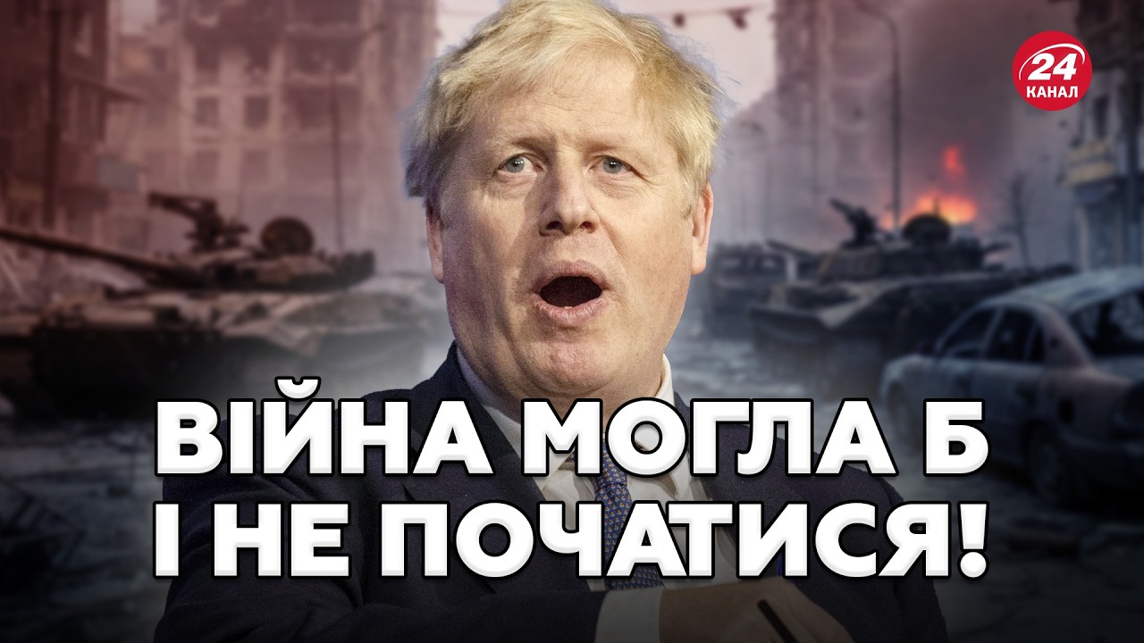 ⚡️ ЦЕ МОГЛО ЗУПИНИТИ ПУТІНА! Джонсон розкрив таємницю. Захід проґавив шанс запобігти війні