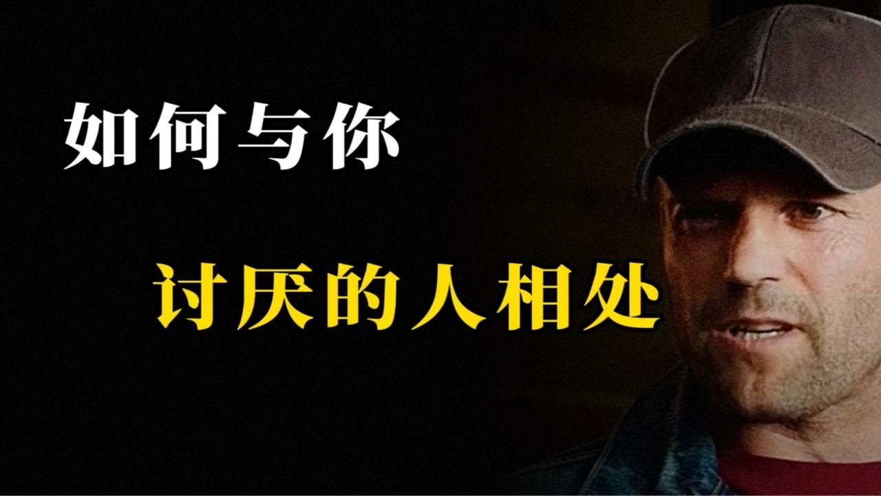 如何与你讨厌的人相处？7个方法能解决你人际交往中的大部份烦恼