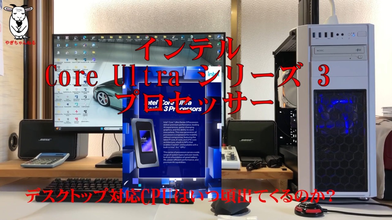 Intel® Core™ Ultra Series 3 processors、PCの機能アップ、日常使用しているPCの機能アップ、メモリ増設、HDDをSSDに交換、その他故障個所の修理、ネット環境
