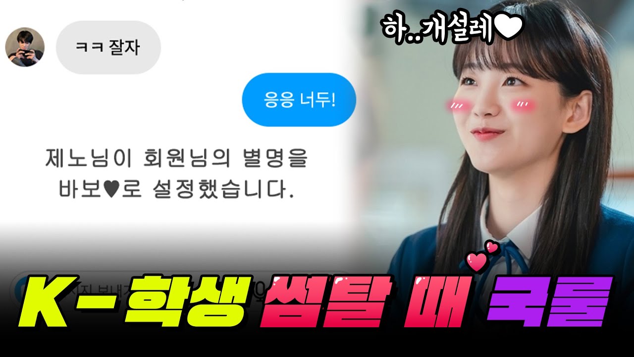 2023년엔 솔탈 가능? K-학생 썸 탈 때 무조건 하는 것들 TOP5 ｜입시덕후