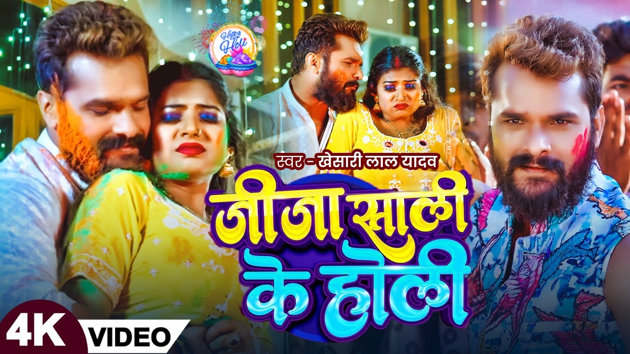 #Khesari Lal Yadav | भोजपुरी होली गाना | #Shilpi Raj | तत्काल आजा | Tatkal Aaja | Bhojpuri Holi Song