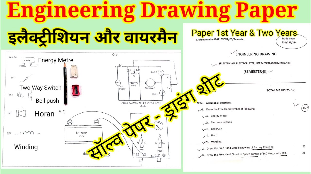 Solved Paper Engineering Drawing Electrician and Wireman 💥 1st Year and 2nd Year