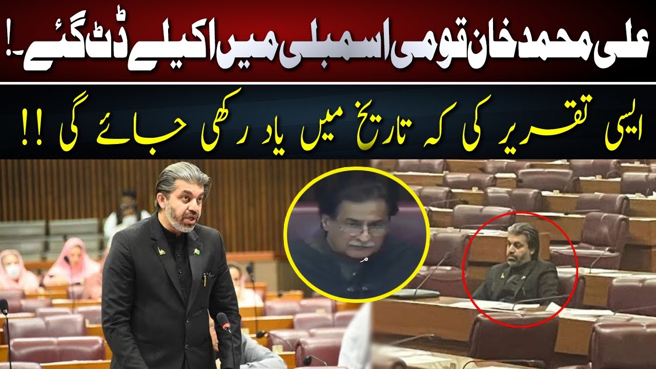 Ali Muhammad Khan Stood Alone |  Emotional Speech in National Assembly | 10 April 2022 | 92NewsHD