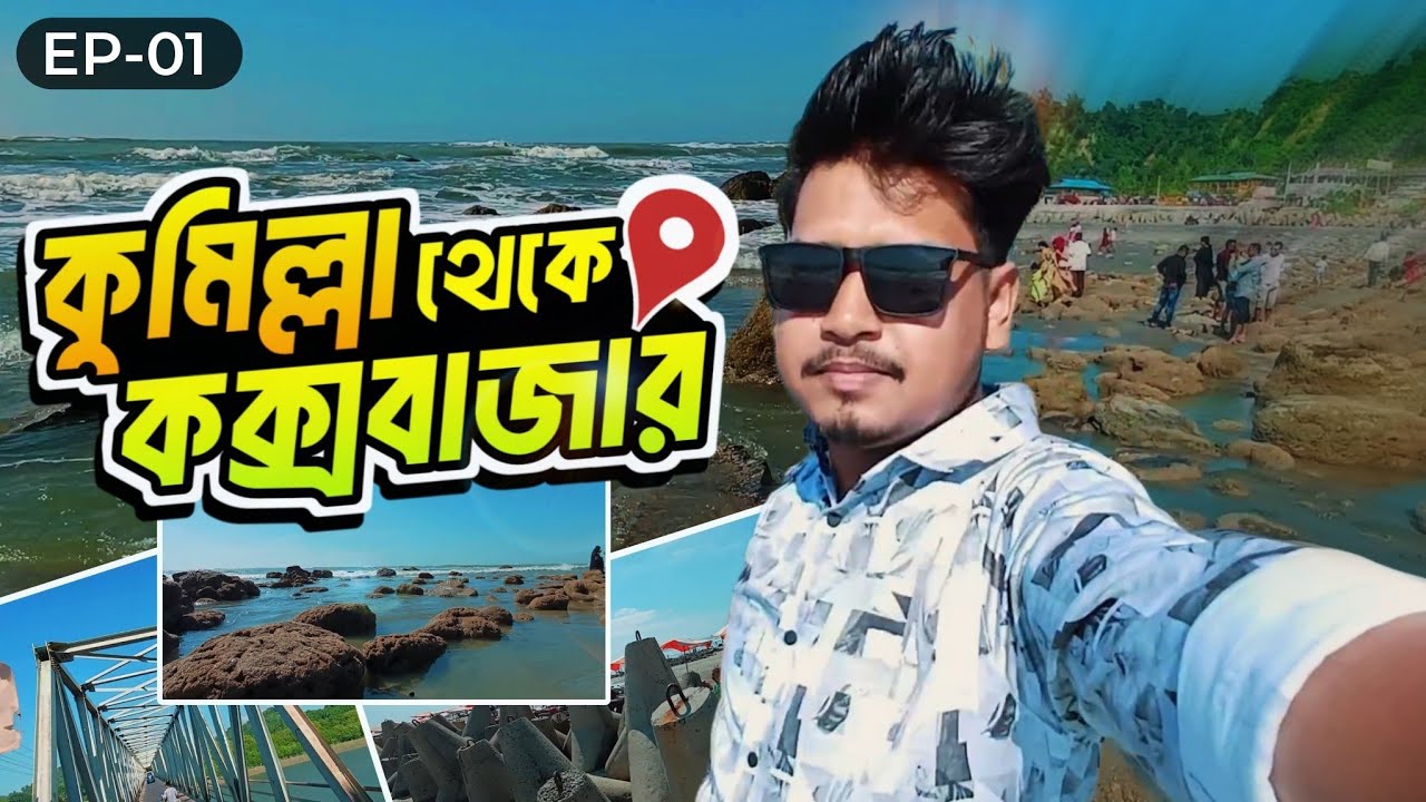 কম খরচে কক্সবাজার ভ্রমণের সবকিছু! 🤩 | Cox's Bazar Tour Guide & Travel Vlogs 2025 🇧🇩