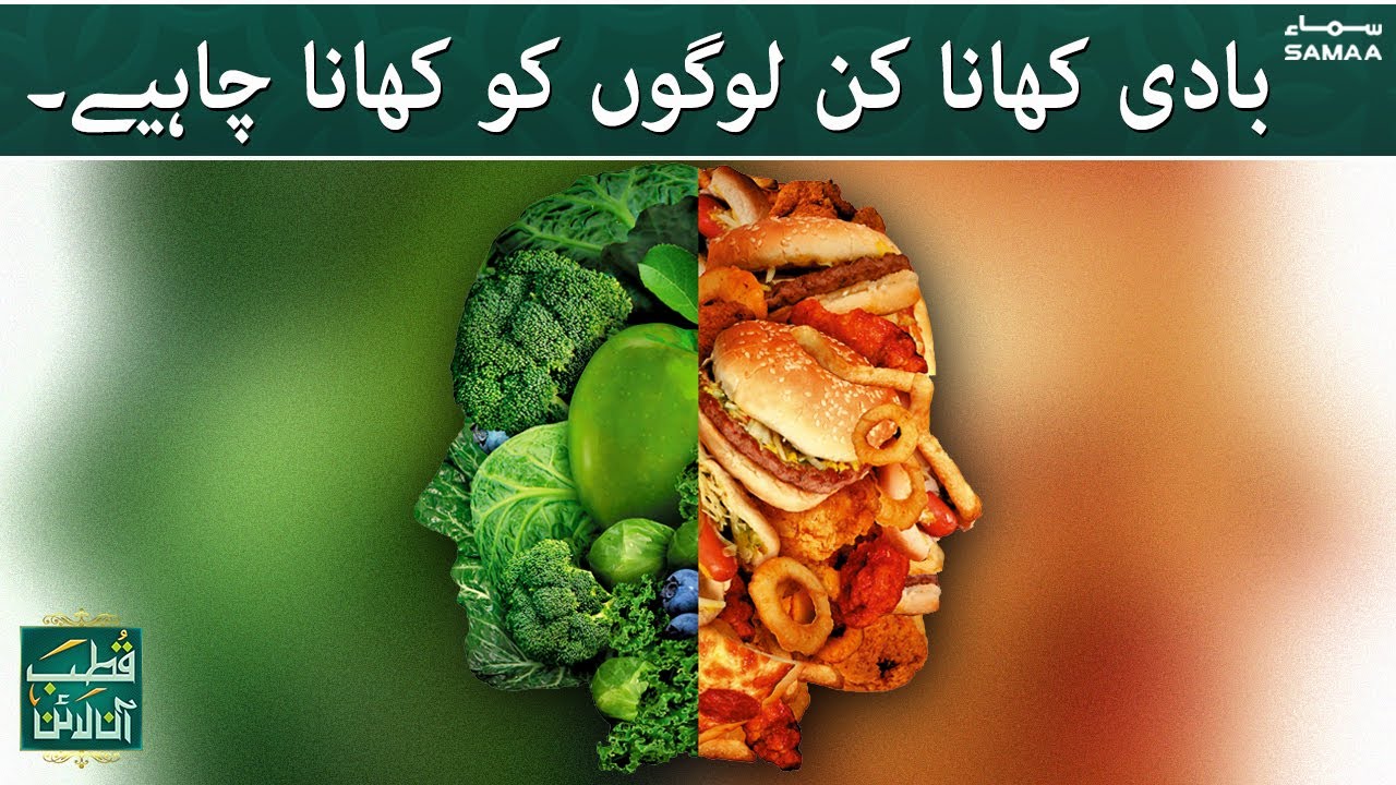 Badi khana kin kin logon ko khana chahiya? | Dr.Sahar Chawla - Qutb Online