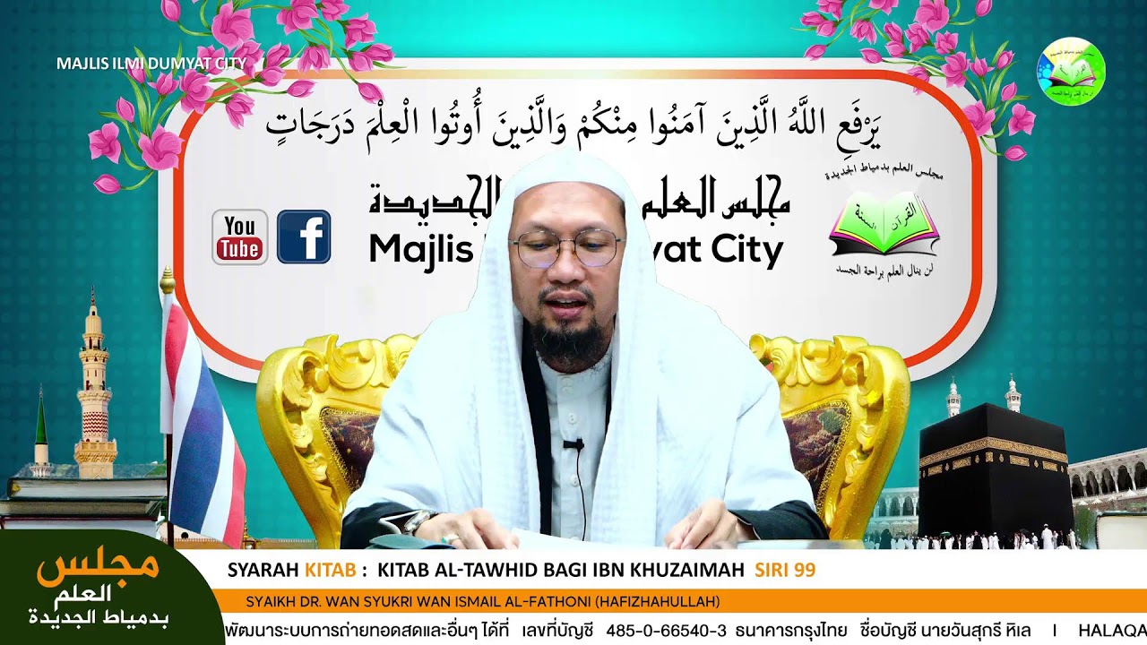 🔴[LIVE] KITAB AL-TAWHID BAGI IBN KHUZAIMAH (Siri 99
