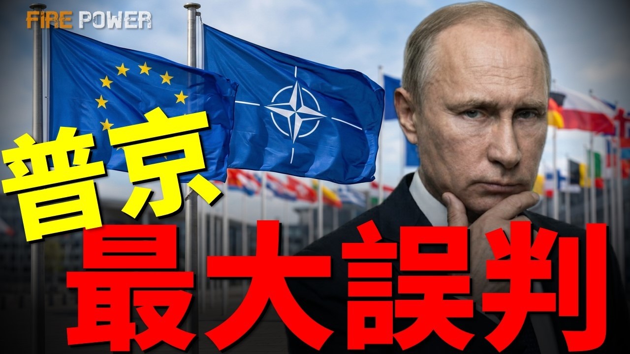 普京混合戰爭徹底玩砸，俄羅斯為烏克蘭送上神助攻！保加利亞宣佈加入援烏體系，烏克蘭隊友又添新人！從莫爾達瓦到保加利亞，俄羅斯親手打造反俄同盟！| 烏俄戰爭 | 烏克蘭 | 俄羅斯 | 火力君 |