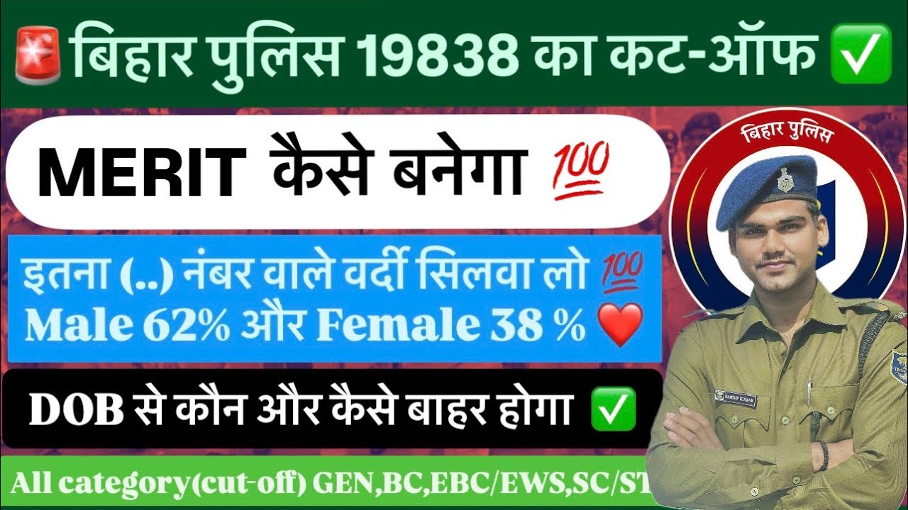 Bihar police 19838 ka cut-off kitna ? 🚨| merit kaise Banega 💯| BOB se koun or kaise hoga Bahar ✅