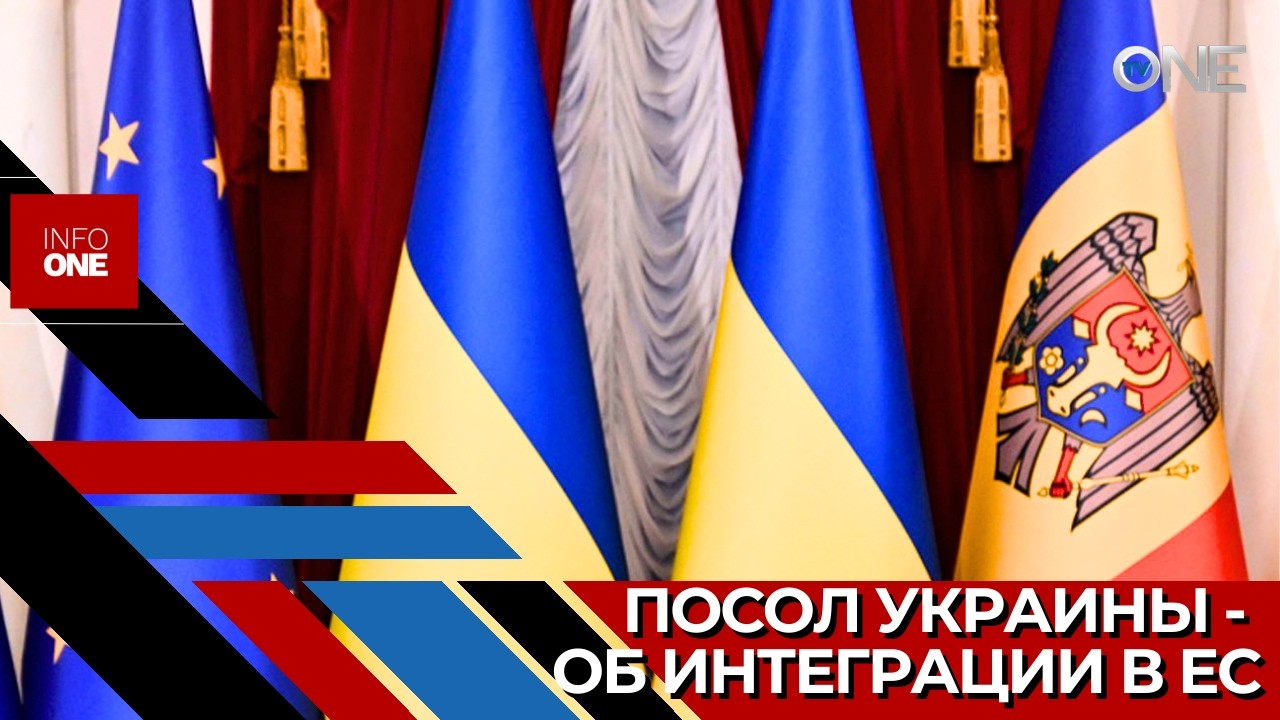 INFO ONE – Возможное разделение Украины и Молдовы на европейском пути несет большие риски