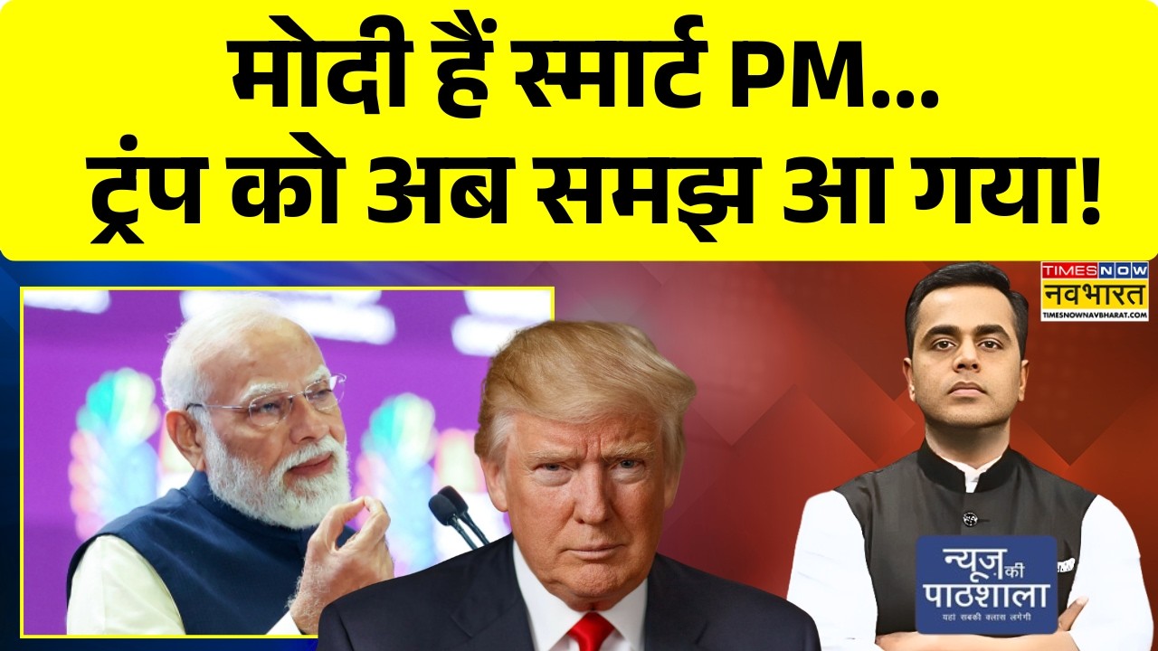 Donald Trump-PM Modi News | मोदी हैं स्मार्ट PM... ट्रंप को अब समझ आ गया! NKP| Sushant Sinha Show