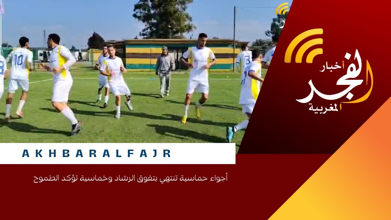 أجواء حماسية تنتهي بتفوق الرشاد وخماسية تؤكد الطموح
