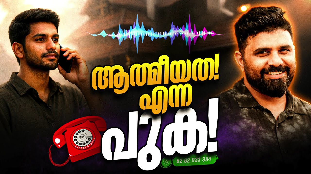 ആത്മീയത എന്ന പുക #liyakkathalicm #malayalam #islam
