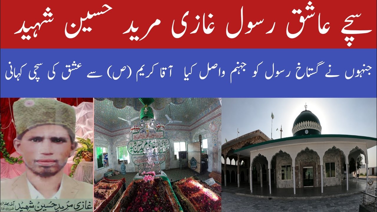 ghazi mureed hussain shaheed chakwal, ghazi mureed hussain story