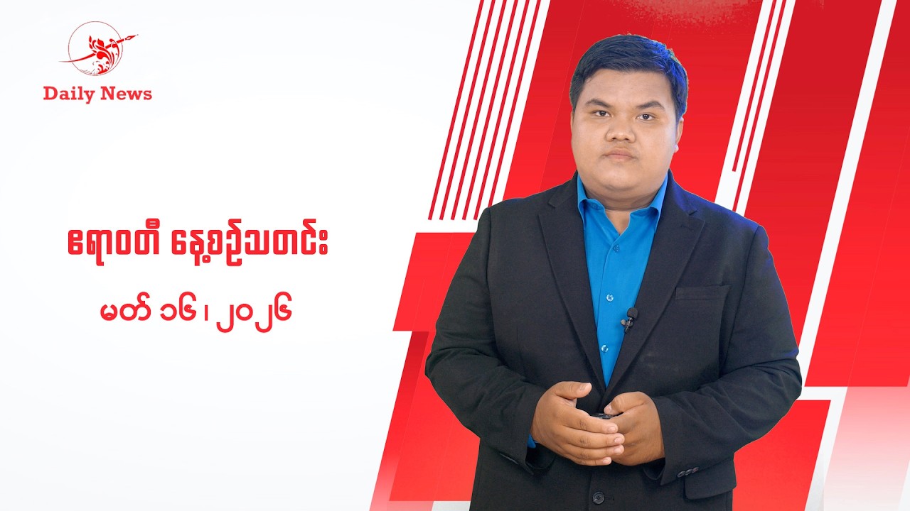 MNDAA နဲ့ စစ်တပ် ဆွေးနွေးပြီး လားရှိုး-မူဆယ်လမ်းပြန်ဖွင့်