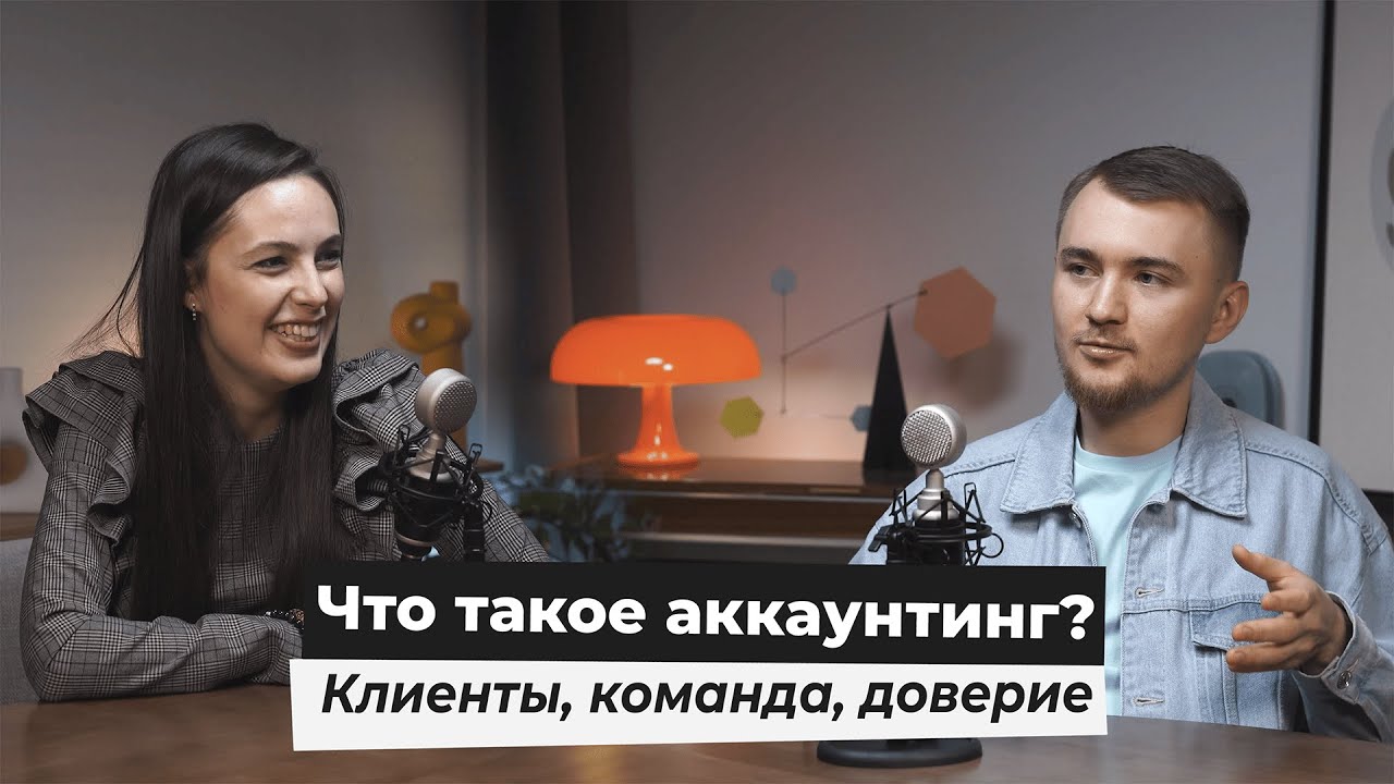 Аккаунтинг. Задачи аккаунт менеджера. Работа с корпорациями