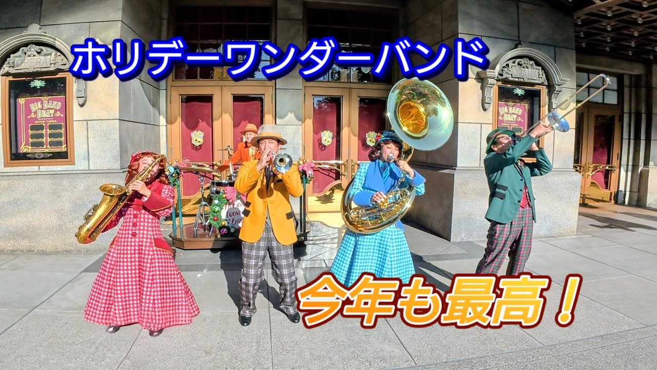 【TDS】2025.11.26 4K クリスマスアトモスショー　ホリデーワンダーバンド
