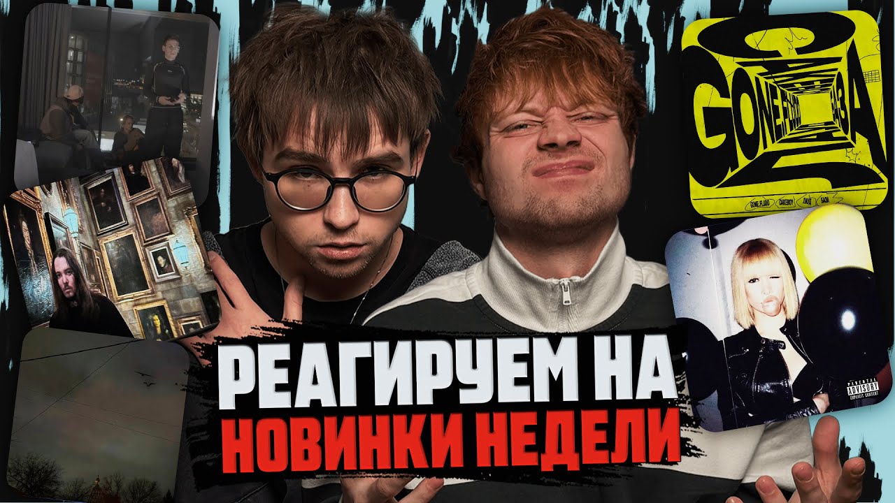 BUSHIDO ZHO, Scally Milano, Полка - днями и ночами, GONE.Fludd, PHARAOH, huzzy b, White Punk CAKEBOY