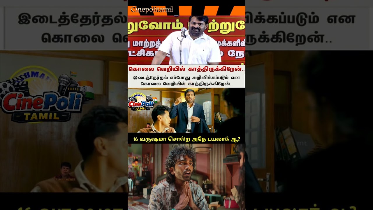 Seeman comedy speech today #seeman #comedy #memesvideo #shorts #tamilcinema