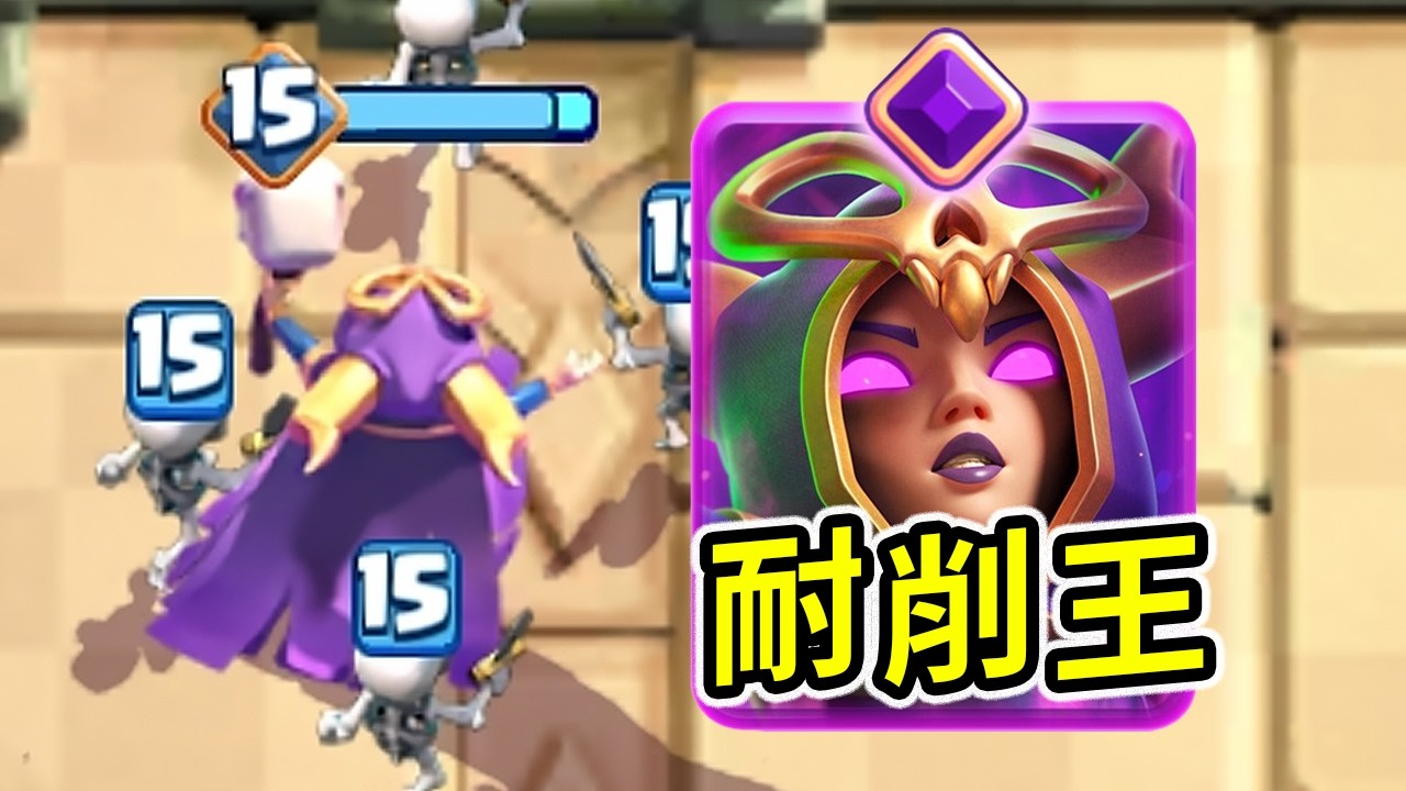致敬傳奇耐削王覺醒女巫！依舊鎖血!依舊耐活王！【皇室戰爭】