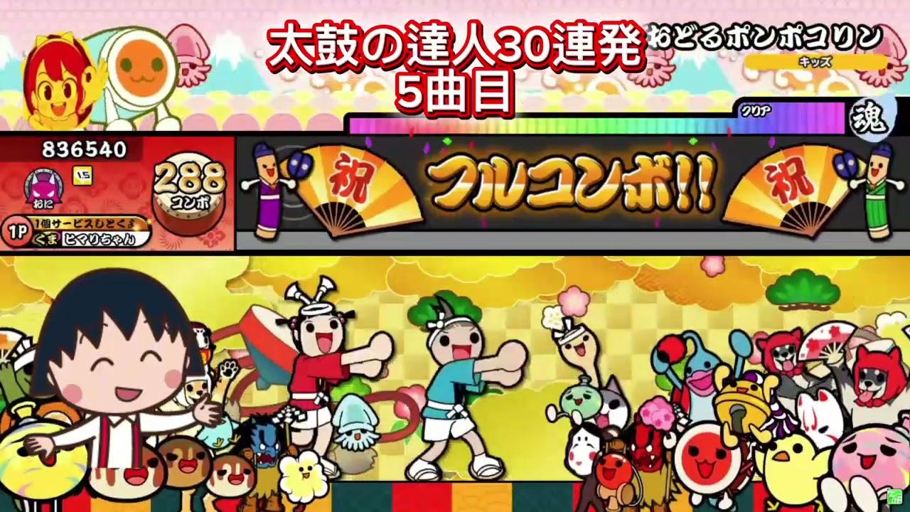 このチャンネルではもう稼げません、さようなら。涙の太鼓の達人30連発