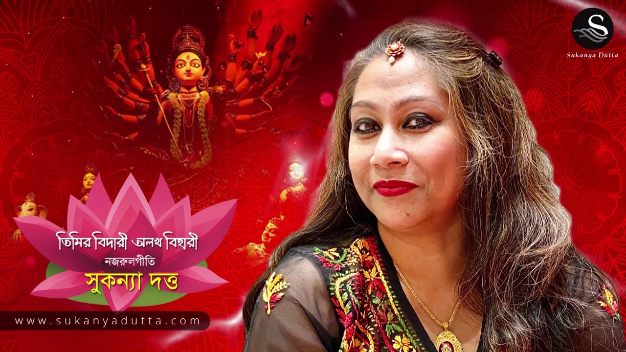 Timir Bidari Alakh Bihari by Sukanya Dutta