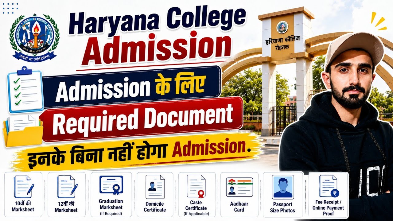 Haryana College Admission 2026 || Required Documents For College Admission #haryanacollegeadmission
