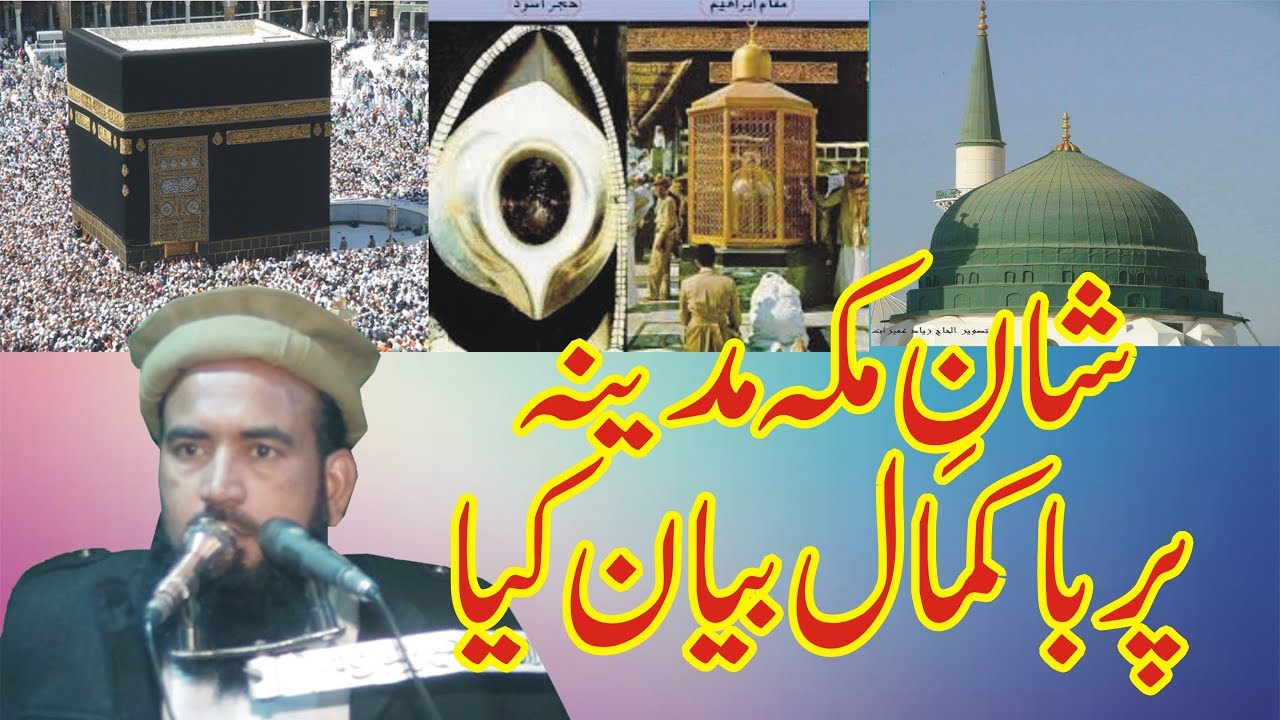 Shan e Makkah Mdena By Qari Ashraf Rehmani Khutba Jima ( 27_12_2019 )
