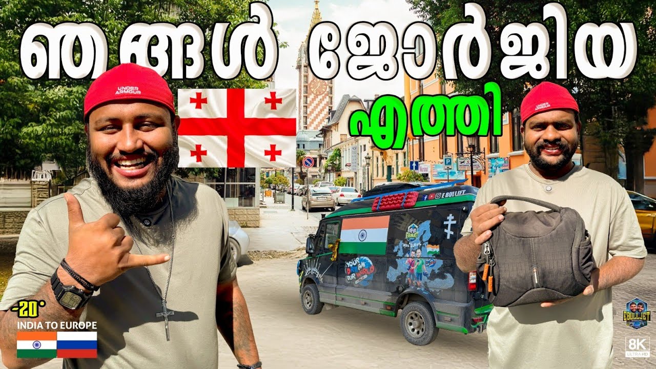 Now in Georgia 🇬🇪 || ഞങ്ങൾ ജോർജിയിൽ എത്തി // van life 🚗//