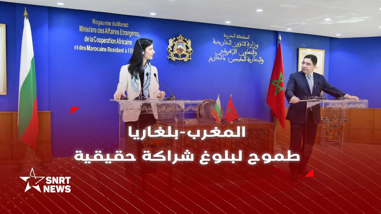 ناصر بوريطة يلتقي نظيرته البلغارية