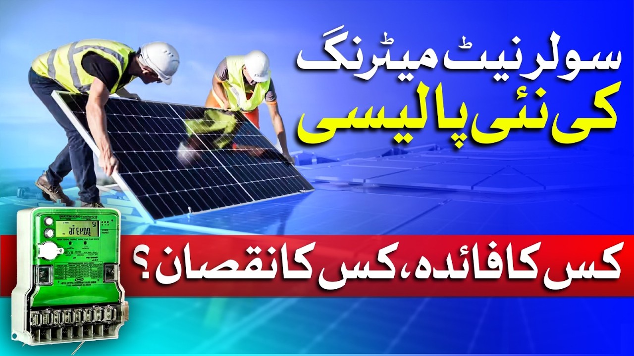 Pakistan&rsquo;s New Solar Net Metering Policy | Who Wins, Who Loses? | Dawn News