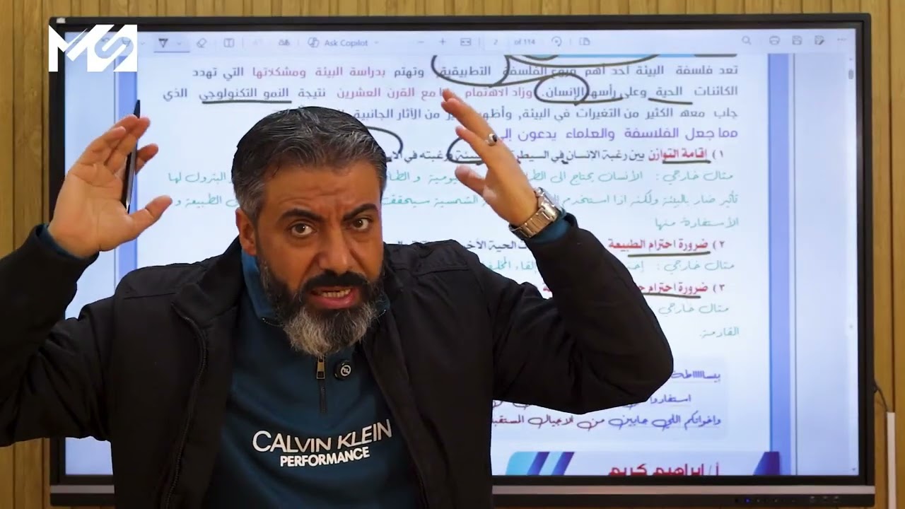 الترم التاني فلسفه البيئه فلسفه ومنطق اولي ثانوي البكالوريا والثانويه العامه #اولي_ثانوي 