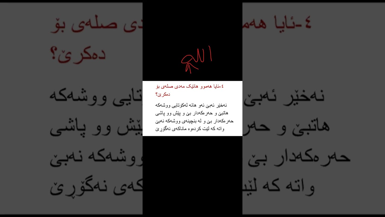  (صله كبري و صغري) مدی صله