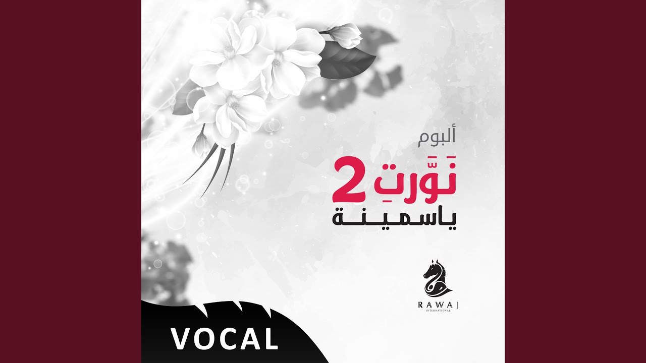 Ghanna Allayl (vocal)