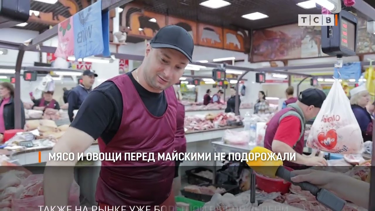 Мясо и овощи перед майскими не подорожали