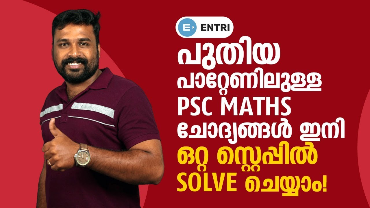 വർഗ്ഗം കാണാം ഇനി ഒറ്റ സ്റ്റെപ്പിൽ! ഈ ചോദ്യങ്ങൾ പഠിക്കൂ! | Kerala PSC Maths Questions 2022-2023