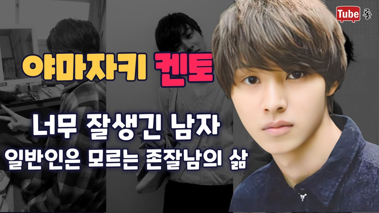일본의 얼굴천재, 일반인은 모르는 존잘남의 삶, 야마자키 켄토 [튜브롤] #야마자키켄토 #히로세스즈 #얼굴천재