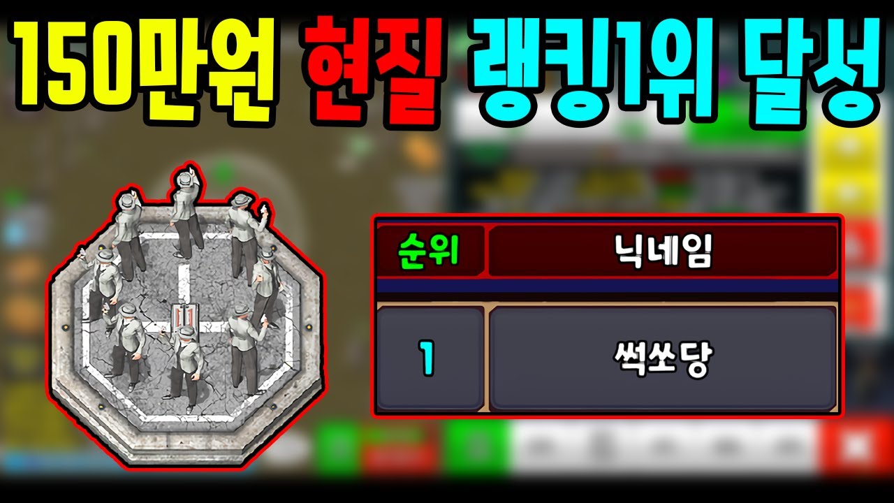 150만원 질러서 랭킹 1위 달성했습니다