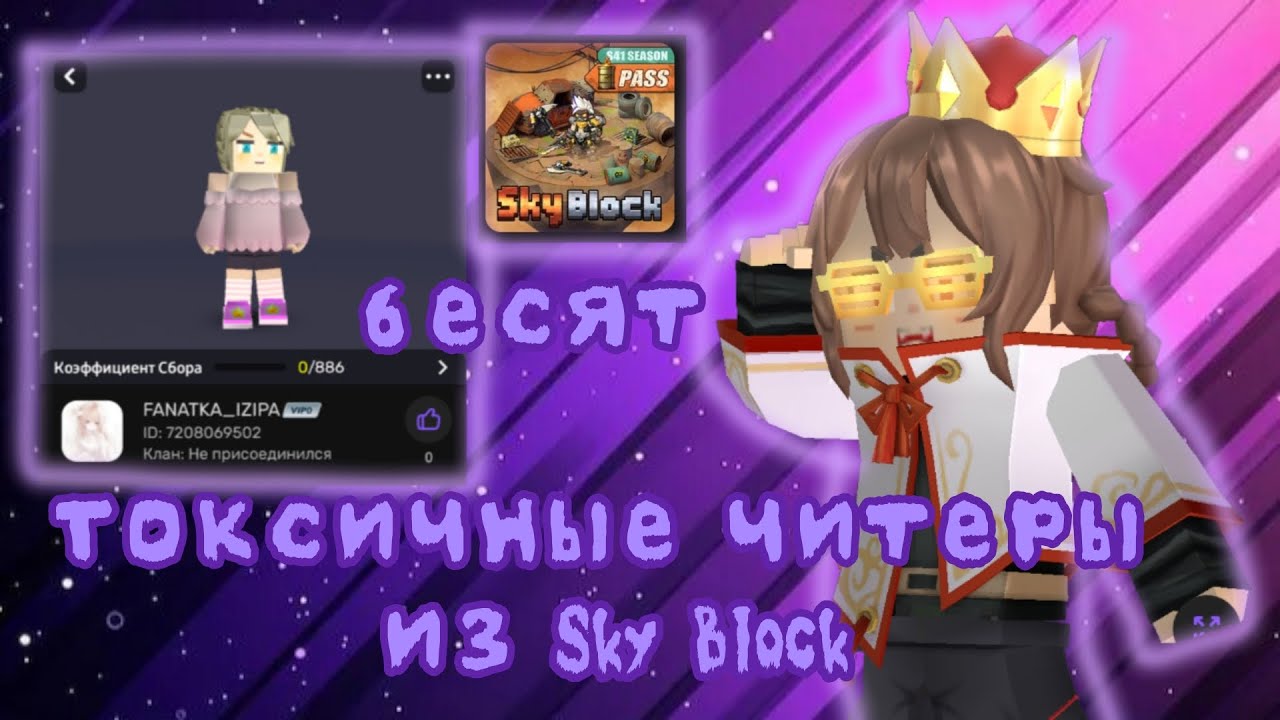 Токсичные читеры в Sky Block добывают аметисты не честно в Blockman GO, я в шоке!