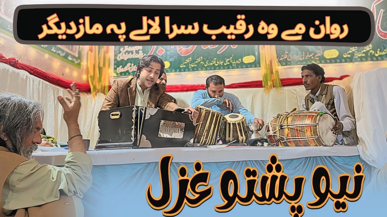 Ghazal ● Rawan Me Wa Raqeeb Sara Lalay Pa Mazdigar | Zeeshan Marwat | Behlol Marwat