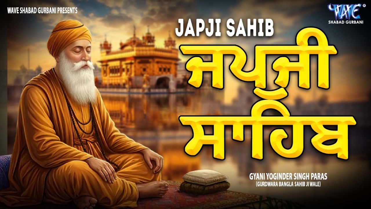 Japji sahib full path || Japji Sahib || ਜਪੁਜੀ ਸਾਹਿਬ ਪੂਰਾ ਪਾਠ #jaapsahibpath #japjisahib #sikhprayer