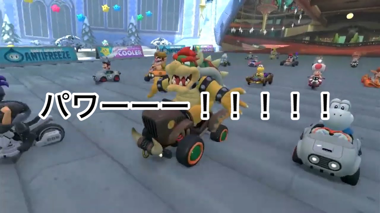 ｢マリオカートワールド｣力でねじ伏せる