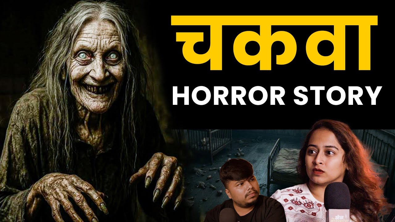 Chakwa Horror Story I Marathi Stories | Bhankas Podcast