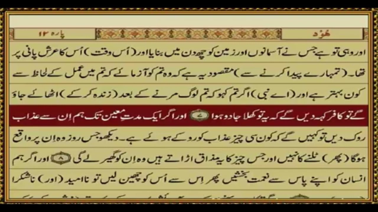 Para 12 Urdu Translation Only - Spara 12 ka Urdu Tarjuma -Quran Pak #islam #quran #qurantranslation