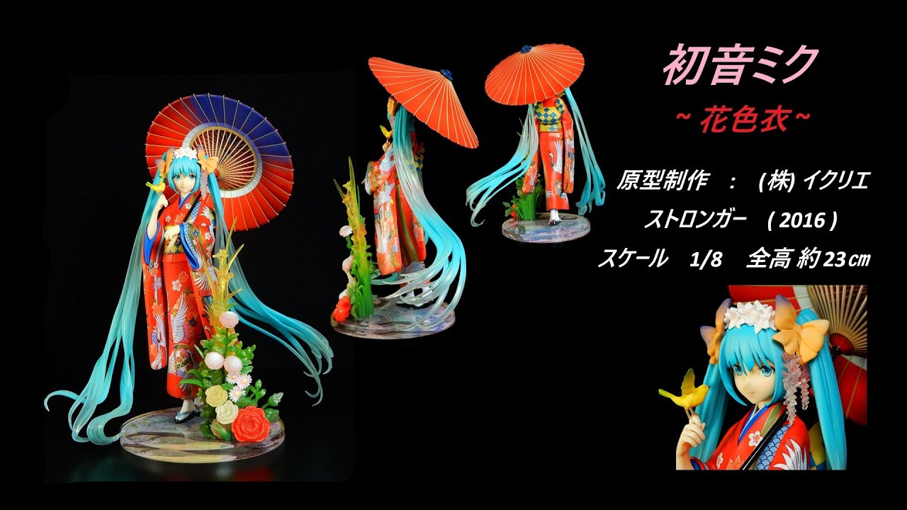 初音ミク ~花色衣~ [ 美造形フィギュア鑑賞 ]