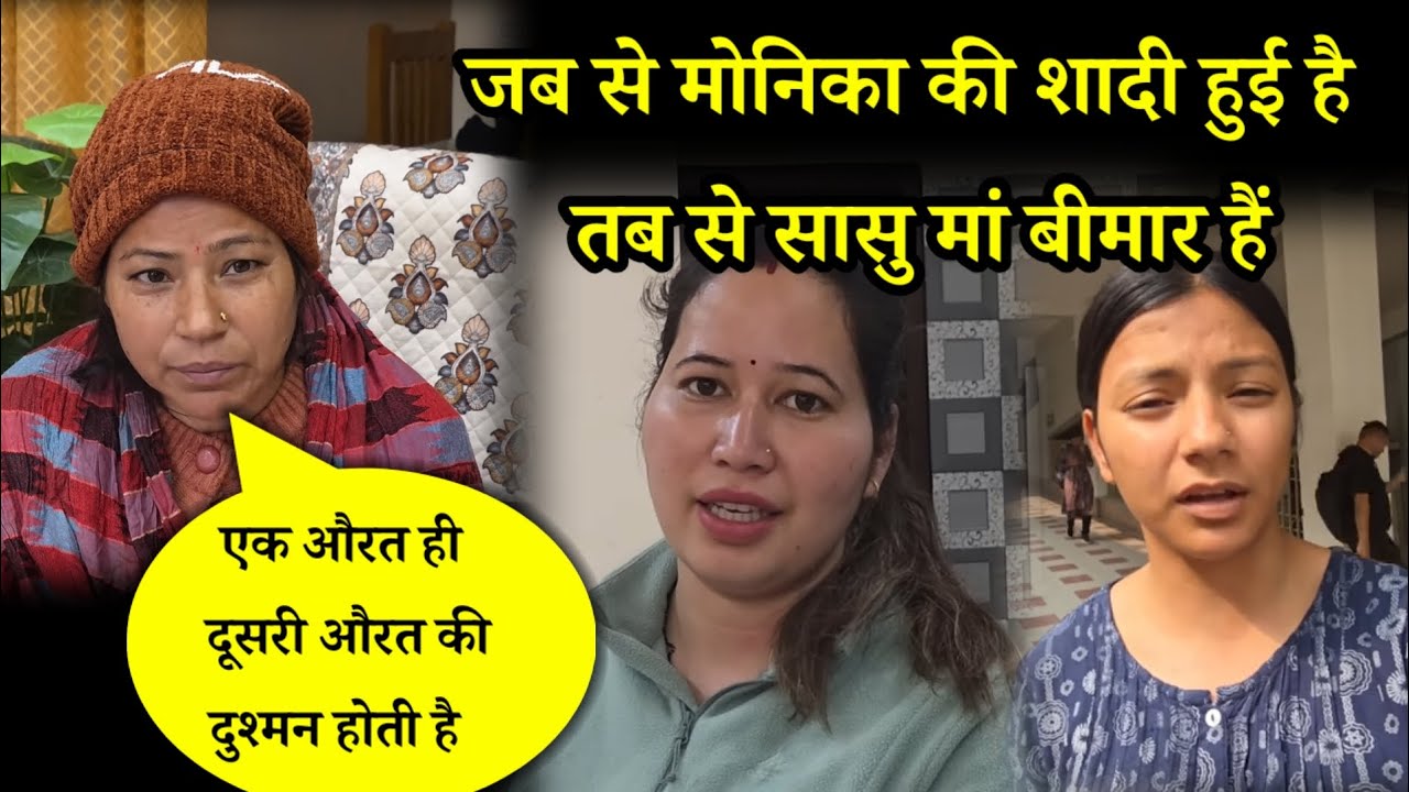 Ek Aurat hi Dusri Aurat ki Dushman Hoti Hai #monikasajwan 