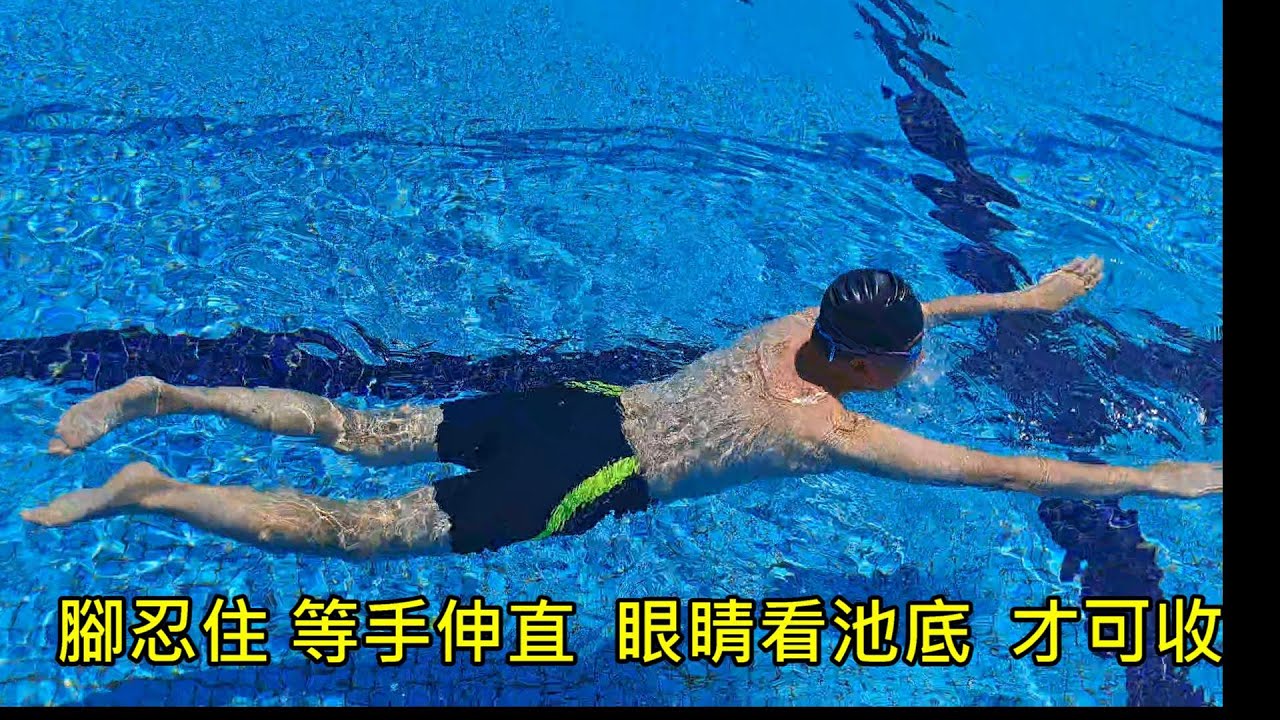 0～1000  蛙 泳手腳換氣完整結合