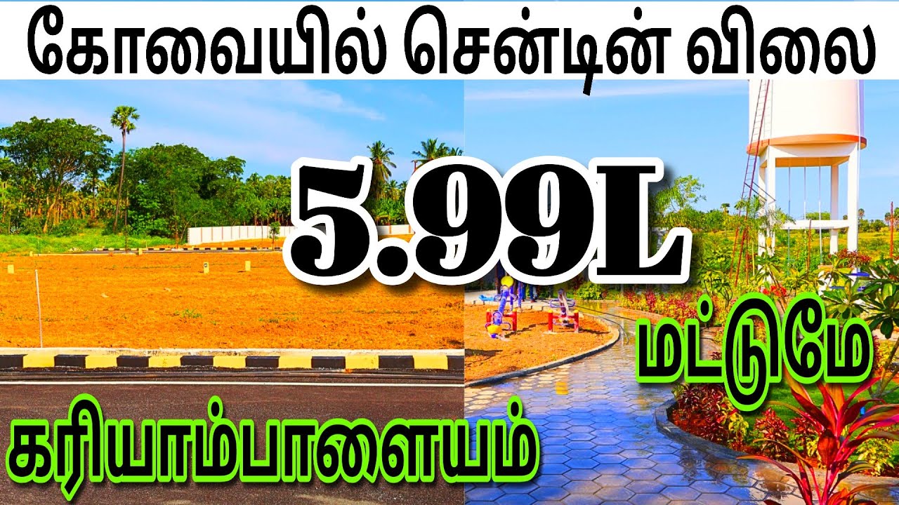 கம்மியான விலையில் DTCP Plots 😱| Sathy Road | Premium Plots | மிஸ் பண்ணாதீங்க👌| Kariyampalayam
